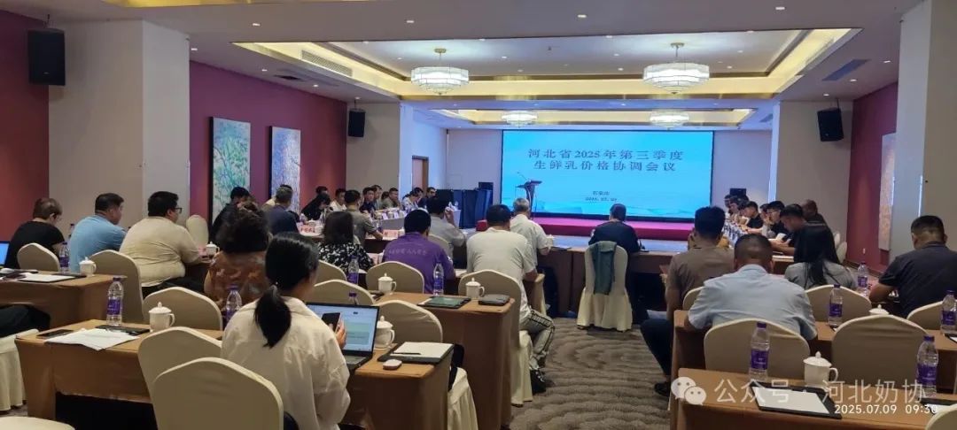 河北省確定2025年第三季度生鮮乳交易參考價(jià)格